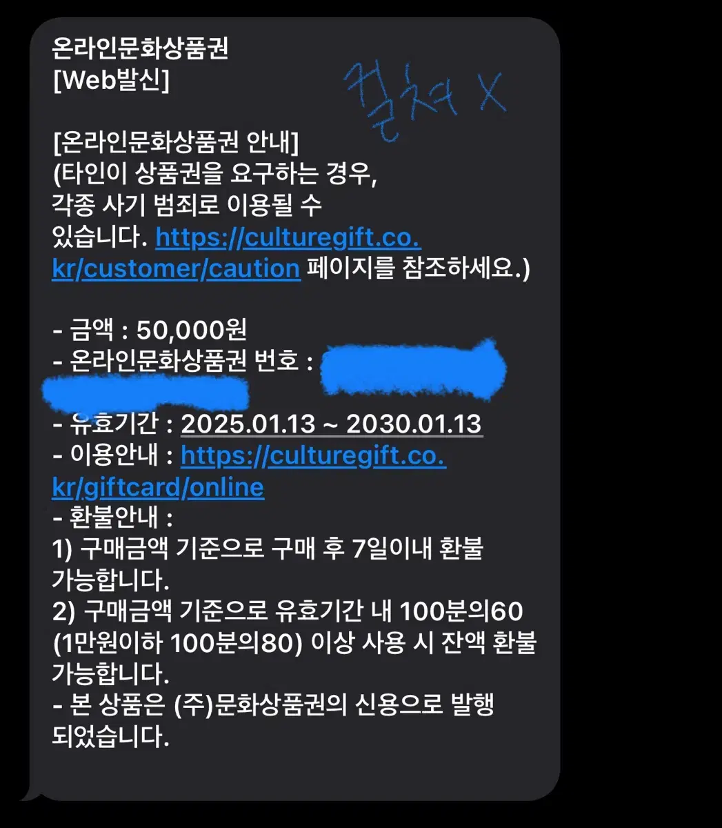 온라인문화상품권 5만원권